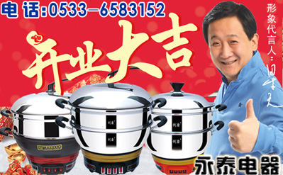 電熱鍋、電煎鍋生產(chǎn)、銷售、售后全面開展-永泰電器開工通知